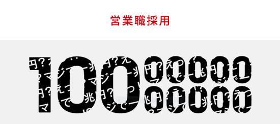 新卒採用