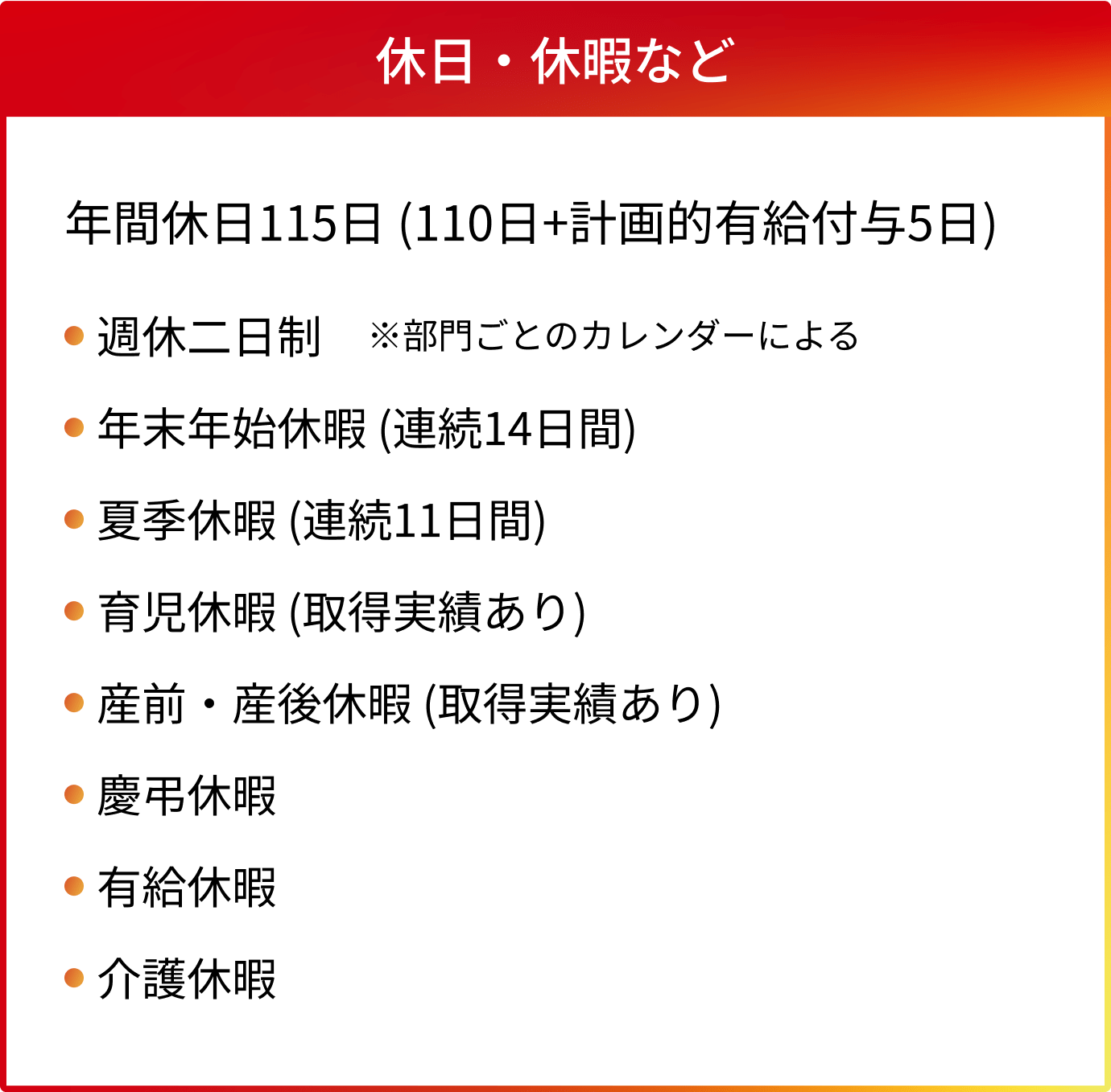 休日・休暇